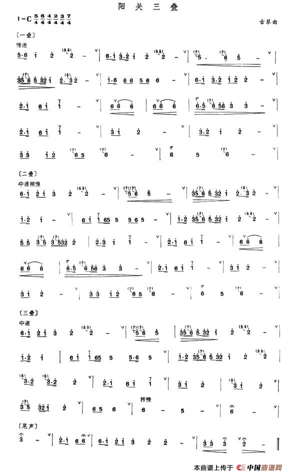 阳光三叠（古琴 简谱版）