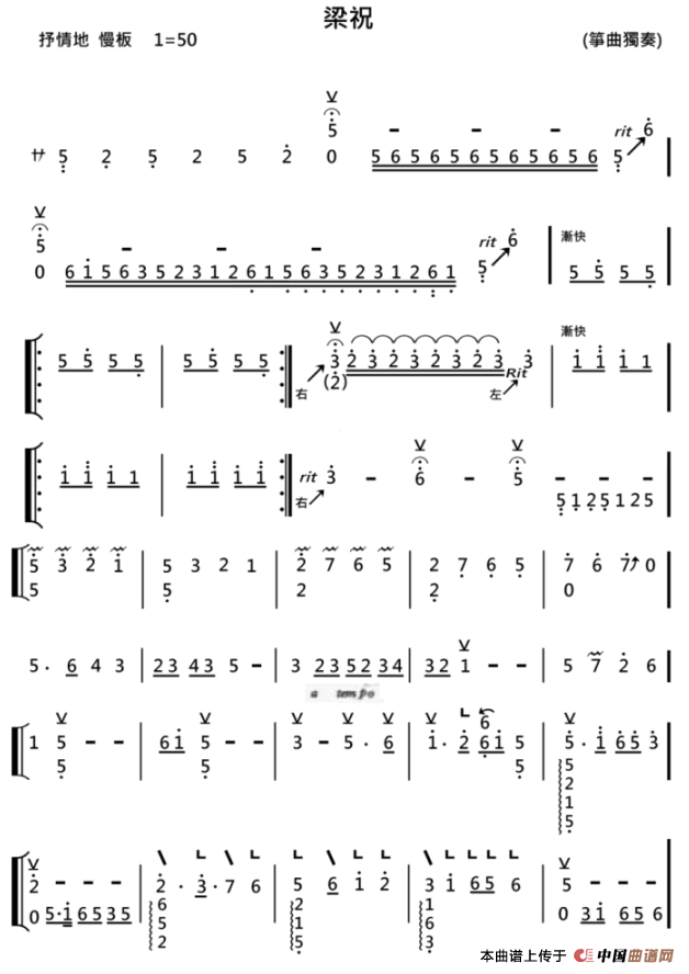 梁祝（筝曲独奏版）