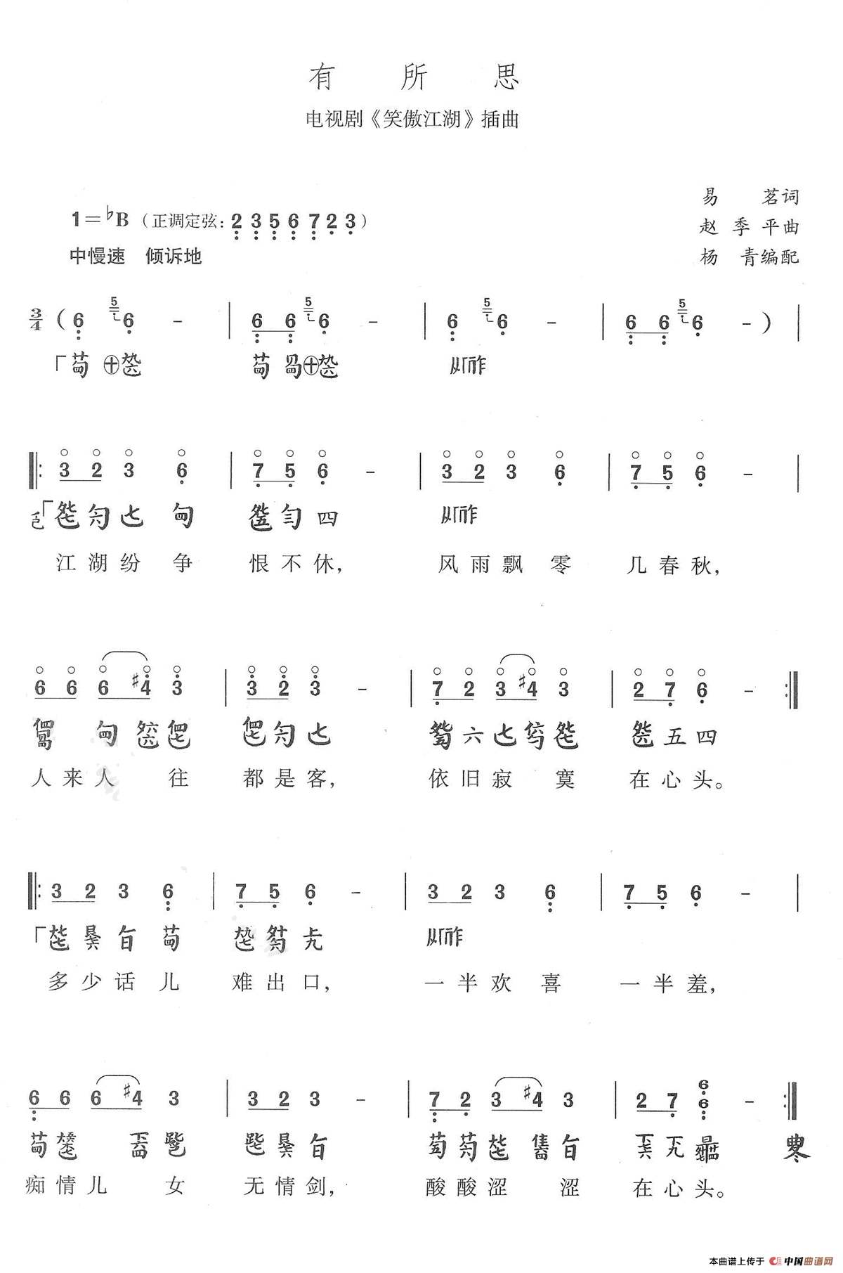 有所思（古琴谱）