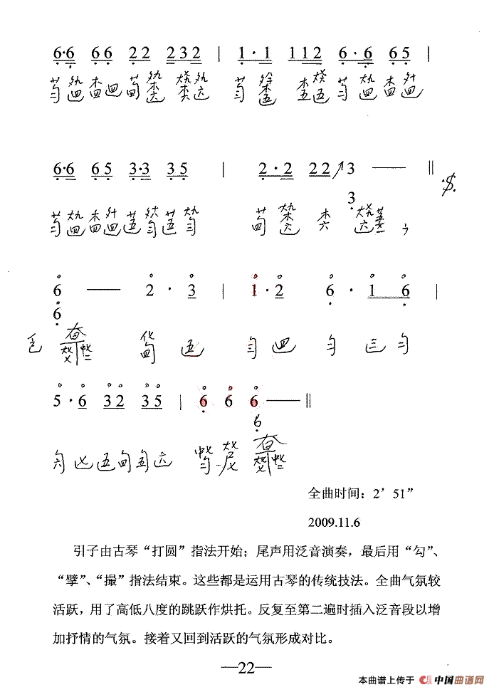 笑傲江湖（古琴谱）