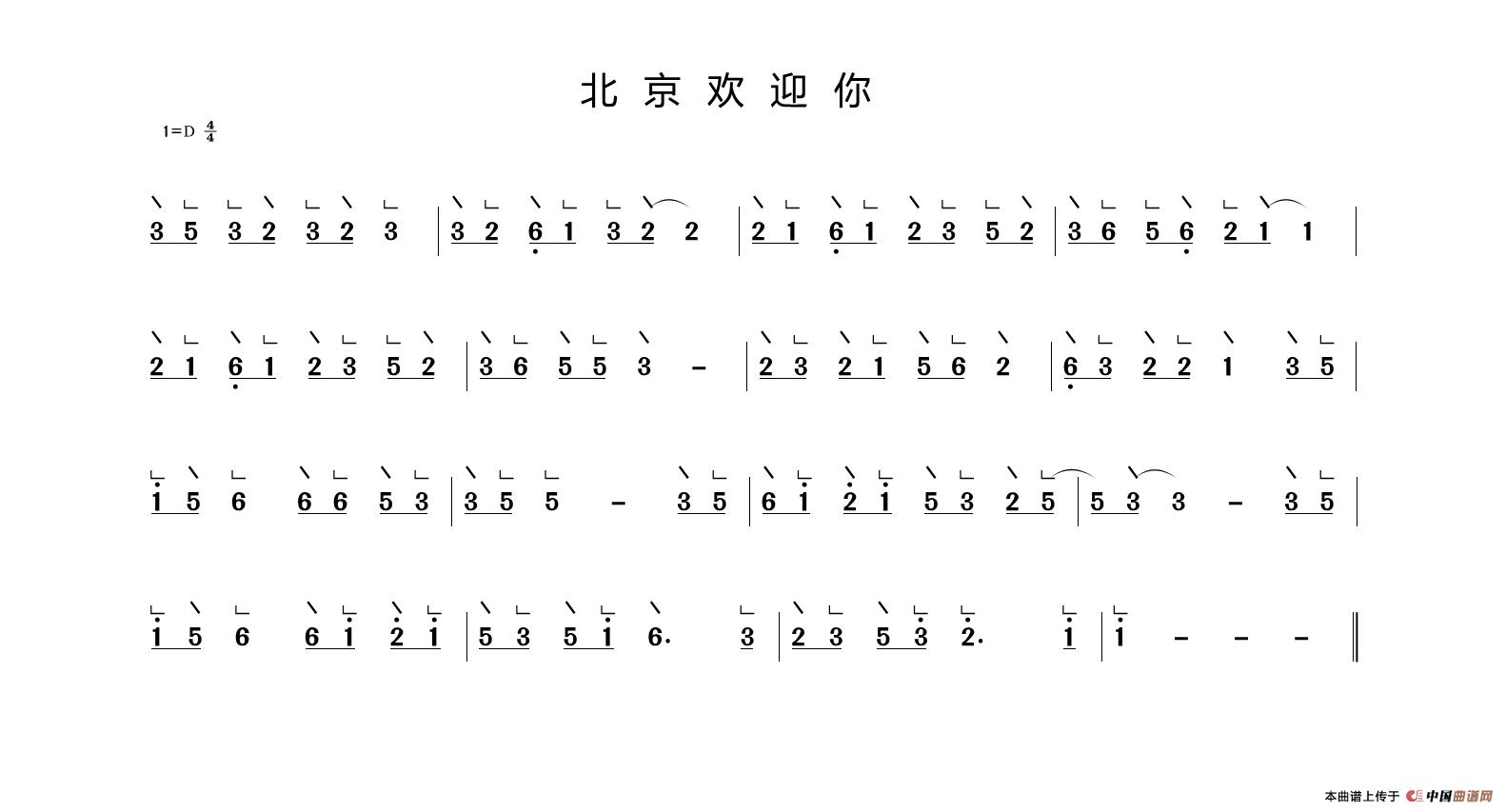 北京欢迎你（冰河制谱版）