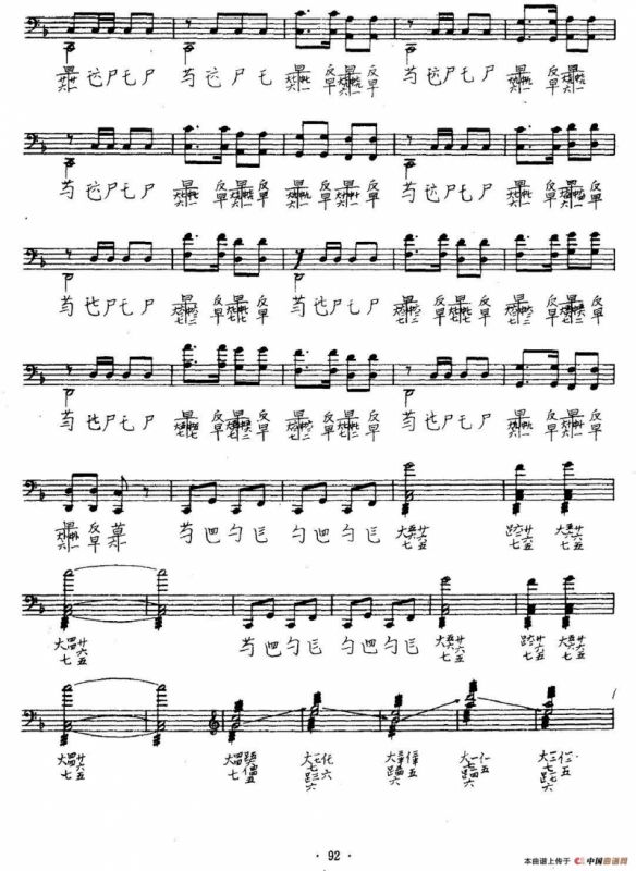 风雪筑路（古琴谱 五线谱+减字谱）