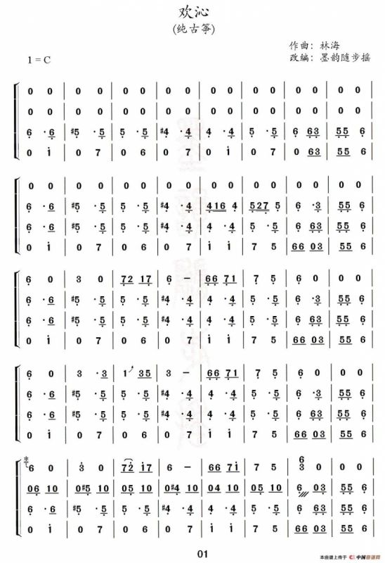 欢沁 （古筝四重奏）