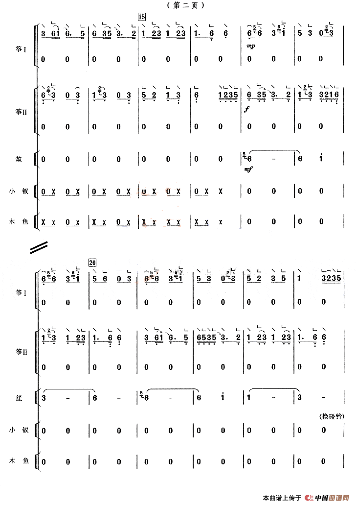 弥渡山歌（二重奏）
