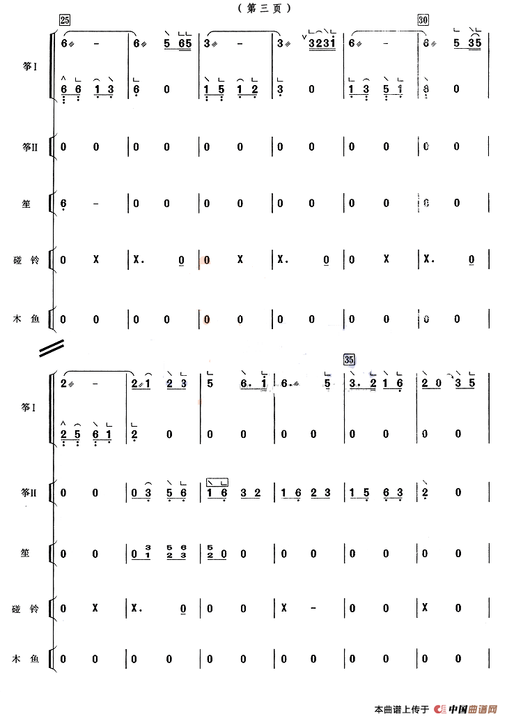 弥渡山歌（二重奏）