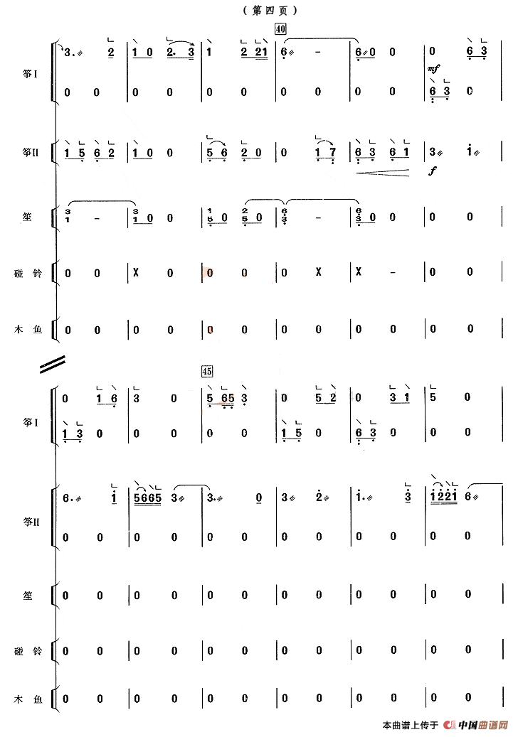 弥渡山歌（二重奏）