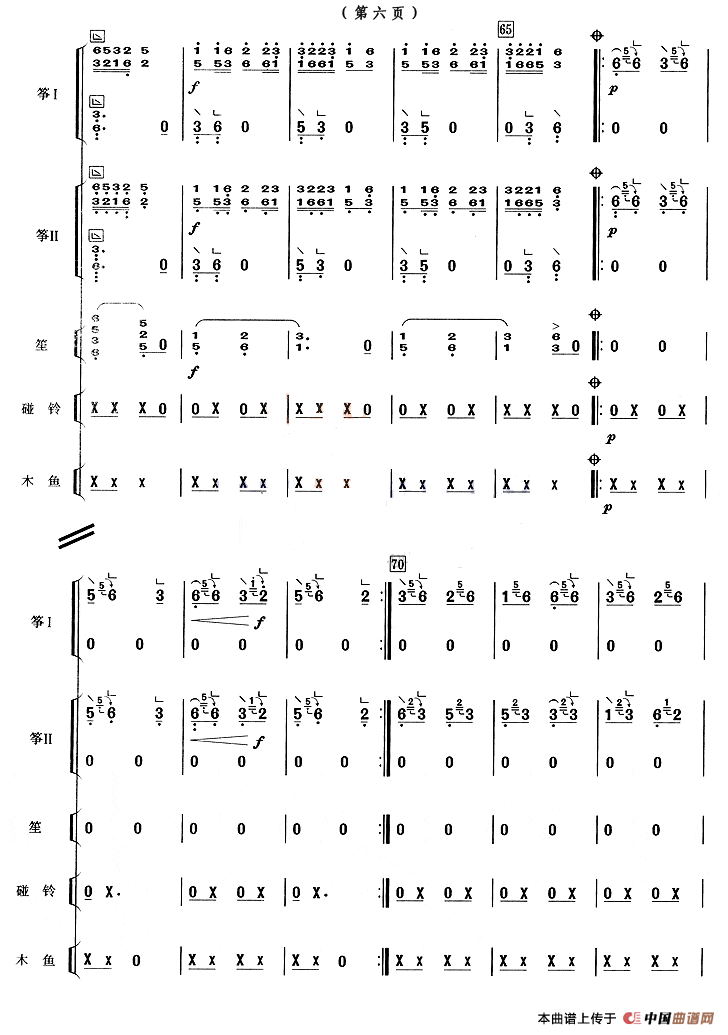 弥渡山歌（二重奏）