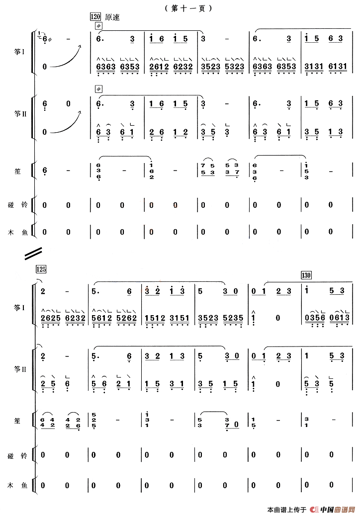 弥渡山歌（二重奏）