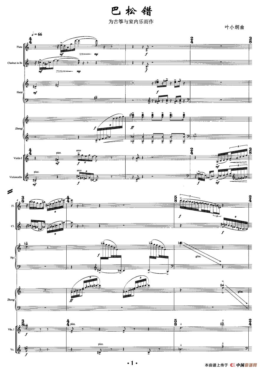 巴松错（古筝+室内乐）