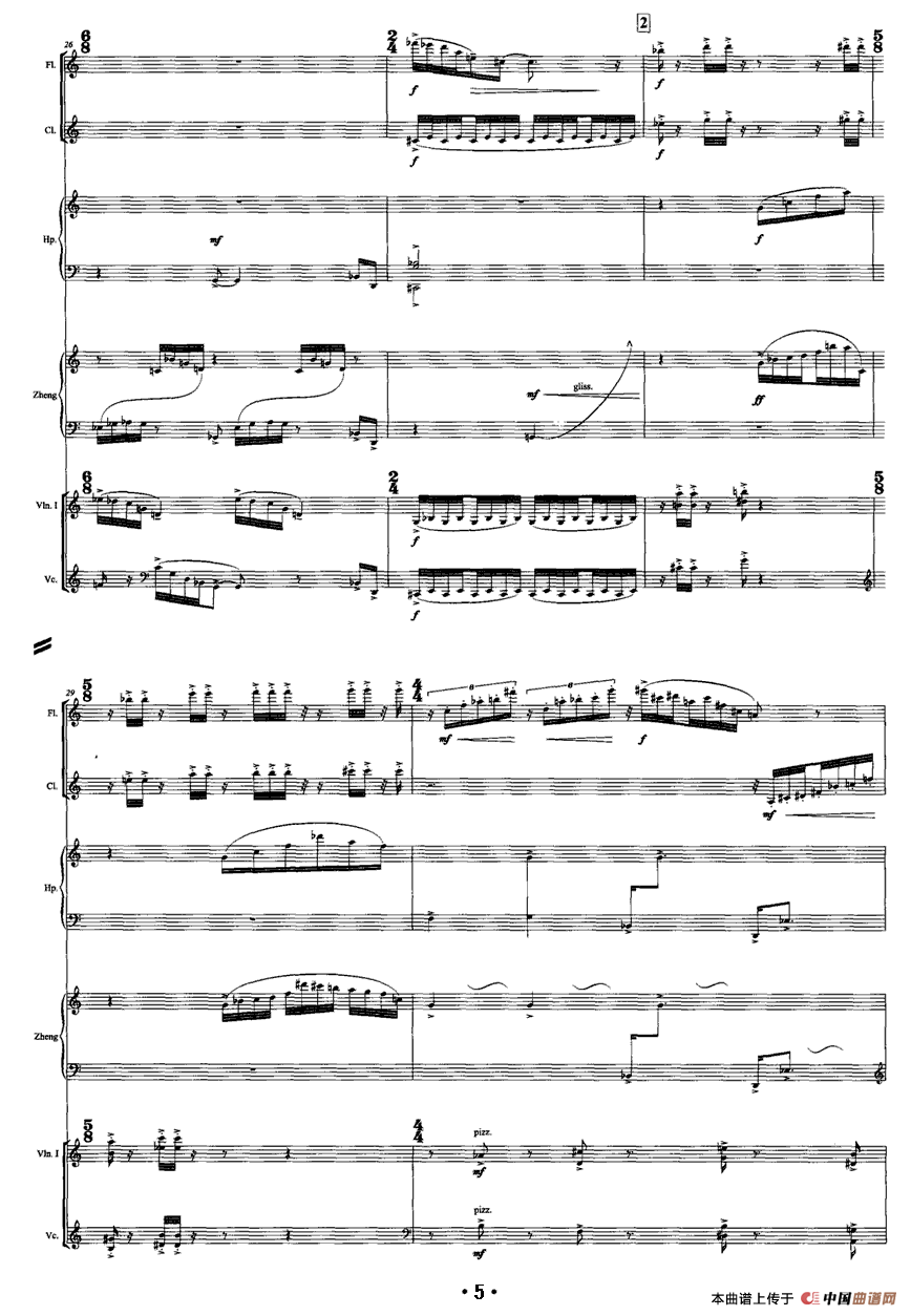 巴松错（古筝+室内乐）