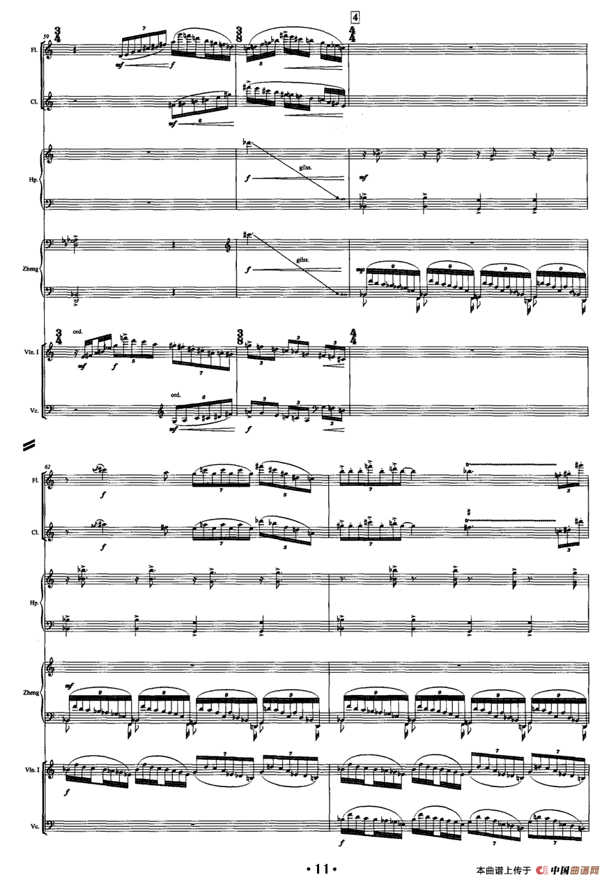 巴松错（古筝+室内乐）