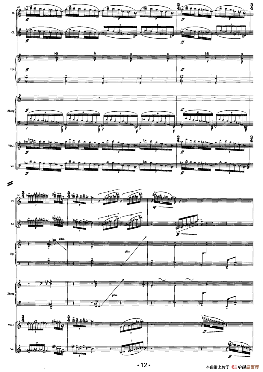 巴松错（古筝+室内乐）