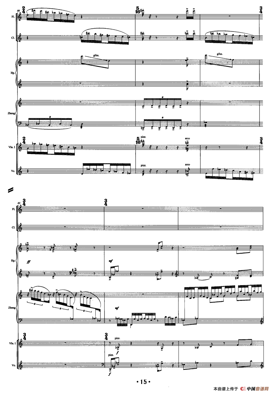 巴松错（古筝+室内乐）