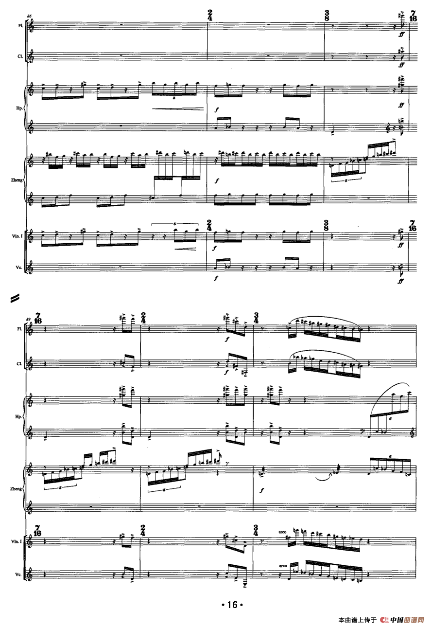 巴松错（古筝+室内乐）