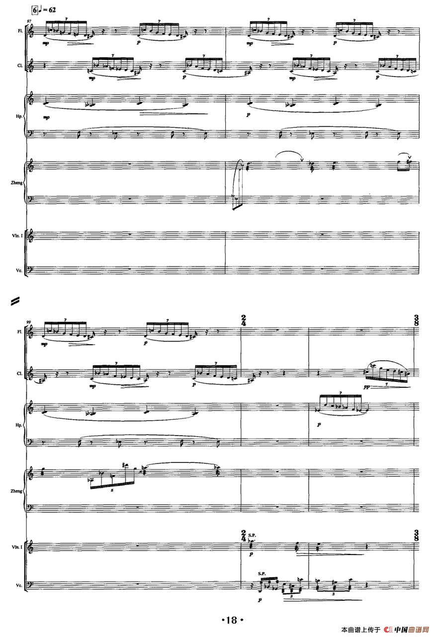 巴松错（古筝+室内乐）