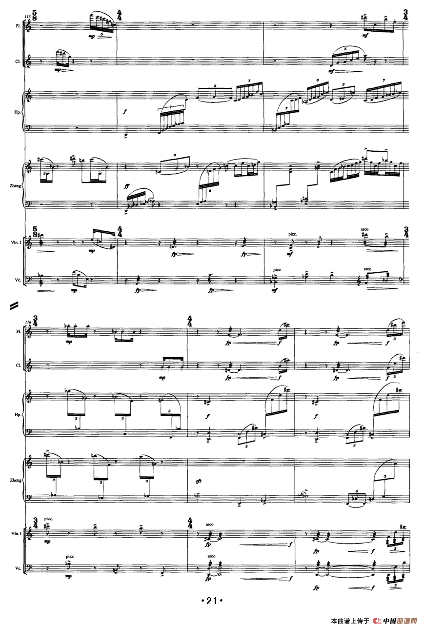 巴松错（古筝+室内乐）