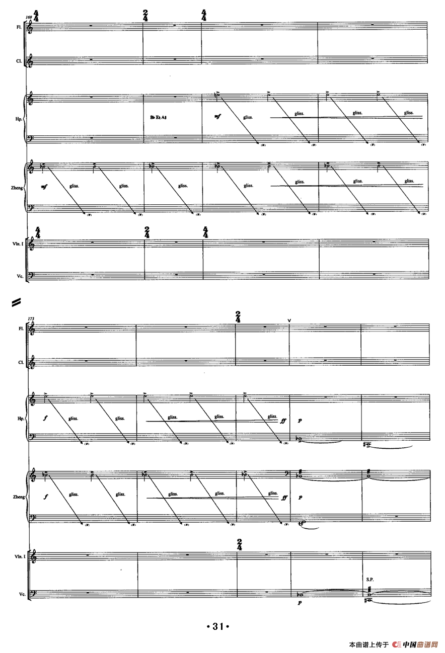 巴松错（古筝+室内乐）