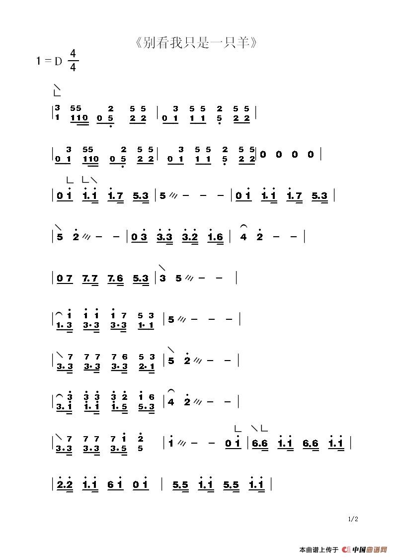 别看我只是一只羊