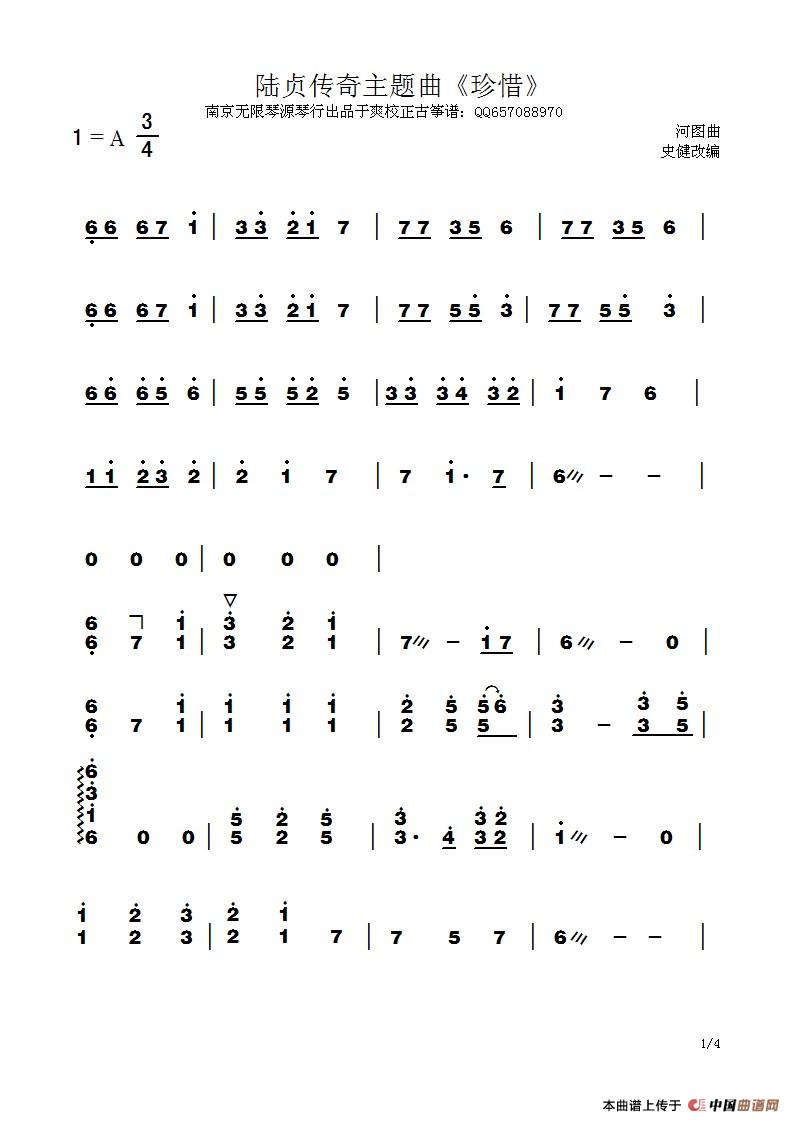 陆贞传奇李宇春《珍惜》