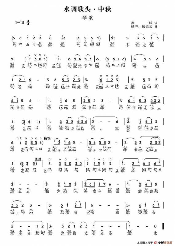 水调歌头·中秋（古琴谱）