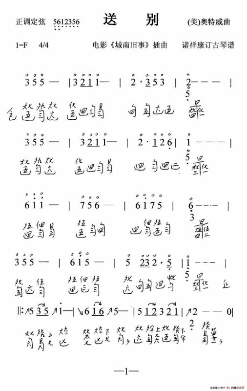 送别（古琴谱）