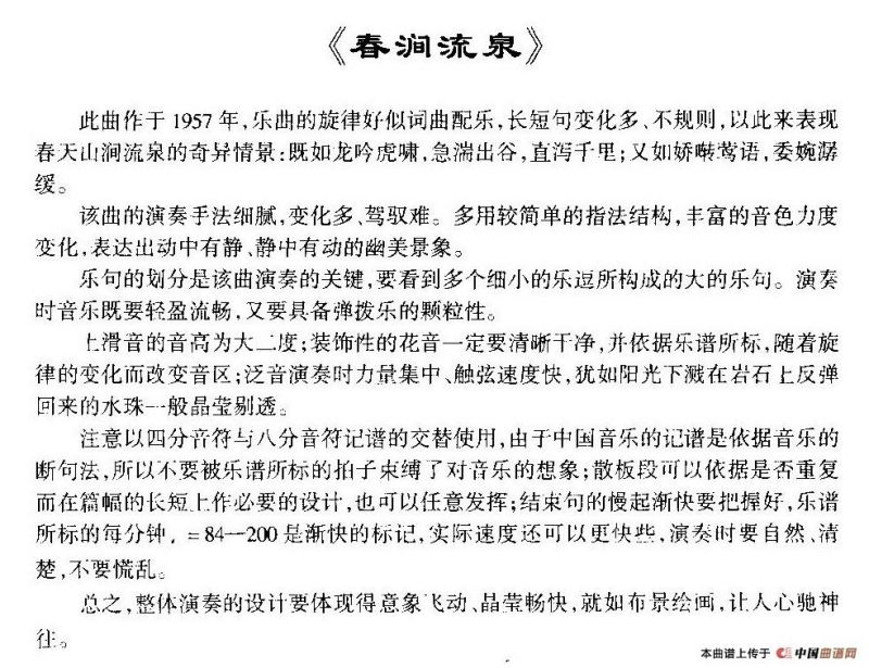 春涧流泉（五线谱）