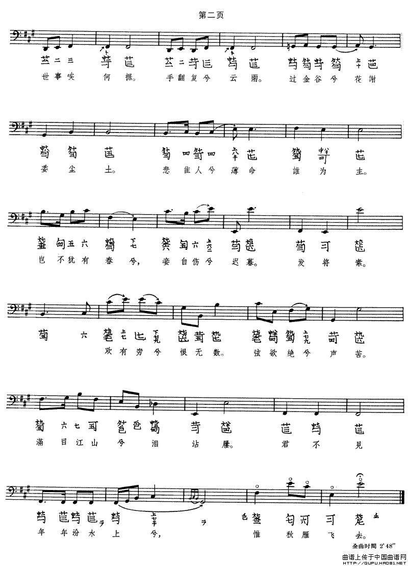 古怨（古琴谱）