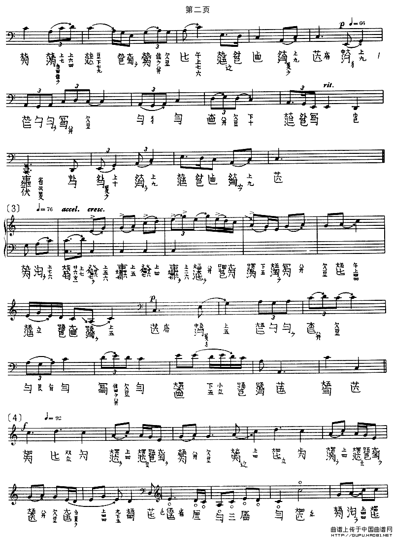 龙翔操（古琴谱）