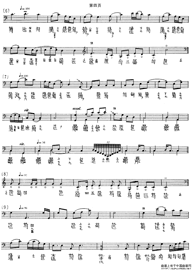 龙翔操（古琴谱）