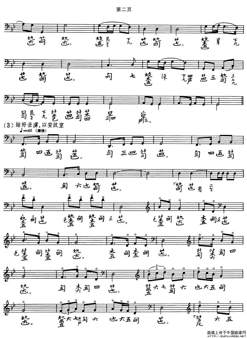 龙朔操（古琴谱、五线谱+减字谱）