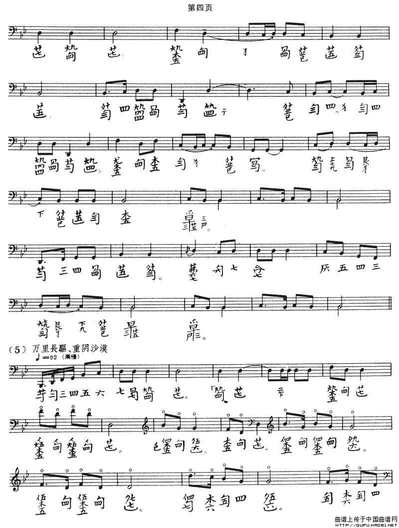 龙朔操（古琴谱、五线谱+减字谱）