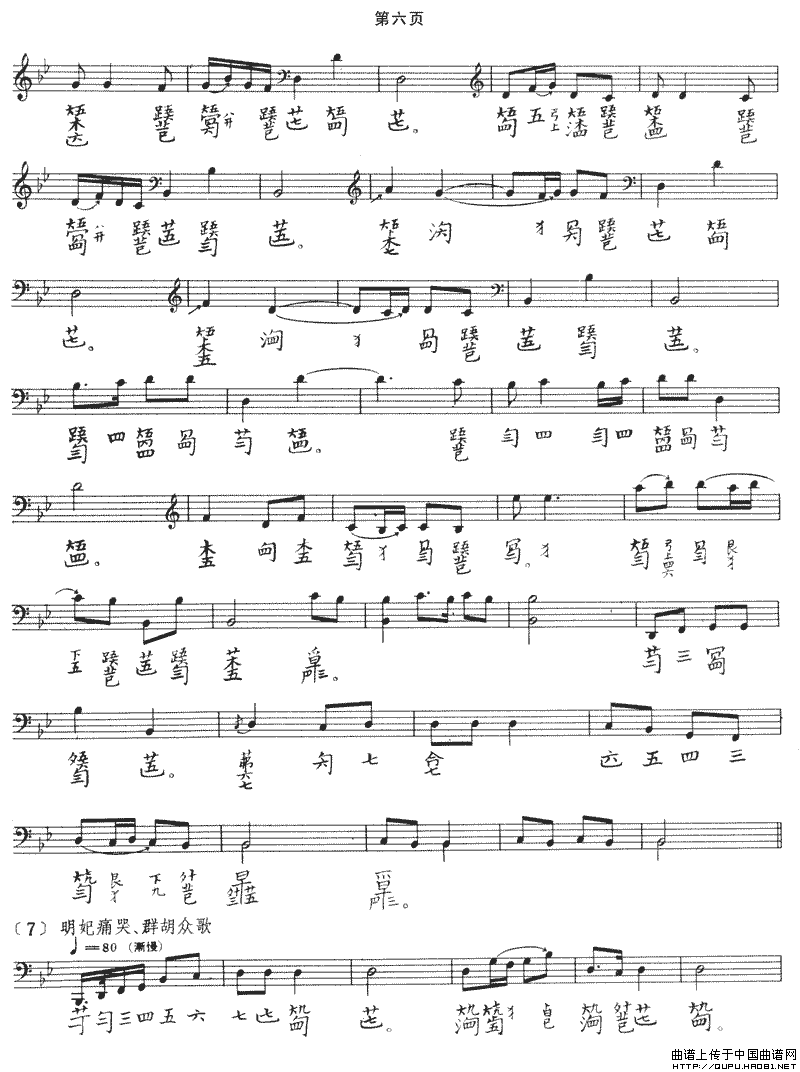 龙朔操（古琴谱、五线谱+减字谱）