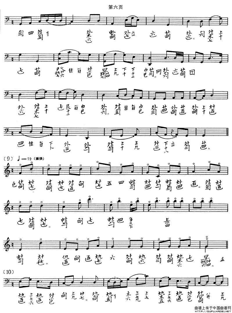 樵歌（古琴谱 五线谱+减字谱）