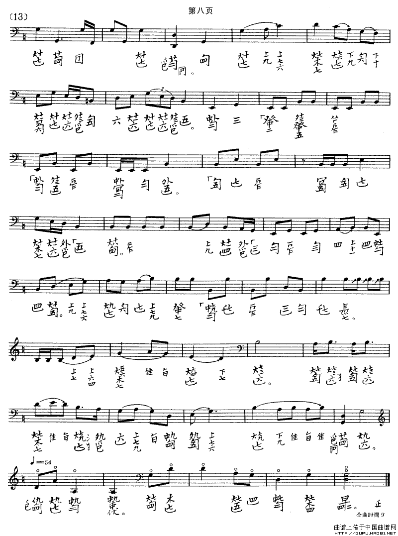 樵歌（古琴谱 五线谱+减字谱）