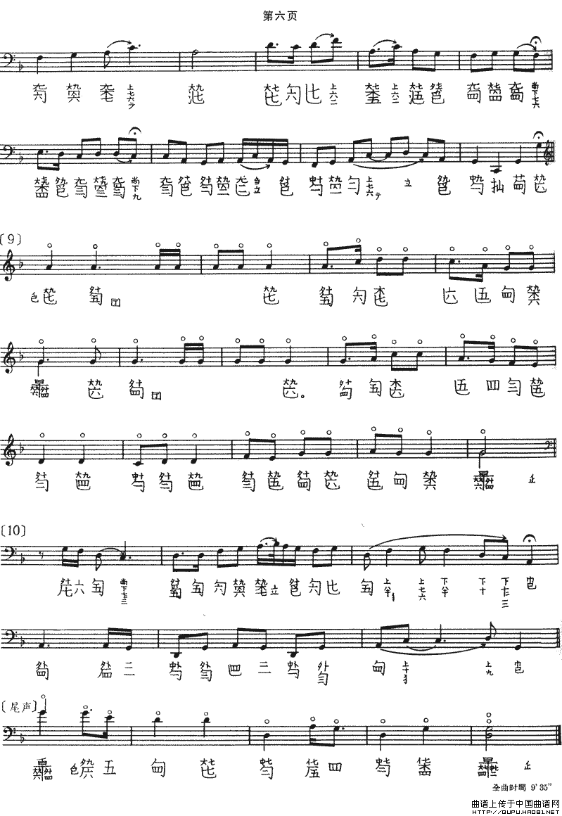 水仙操（古琴谱、管平湖演奏版）