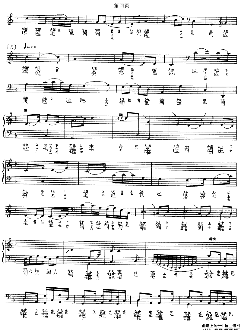 水仙操（古琴谱、沈草农演奏版）