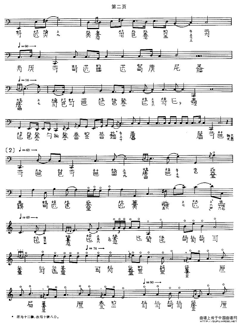 幽兰（管平湖演奏版、古琴谱）