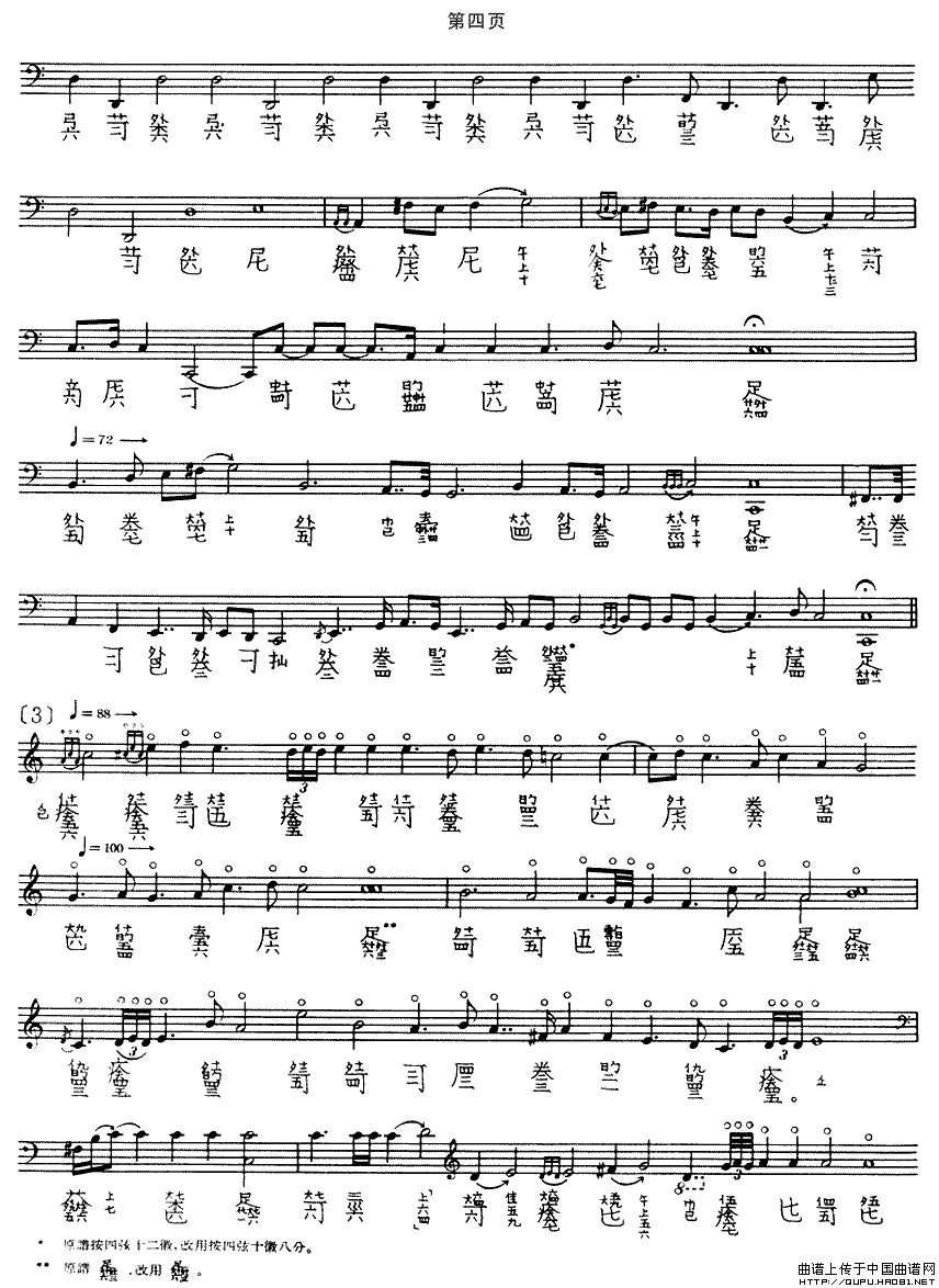 幽兰（管平湖演奏版、古琴谱）