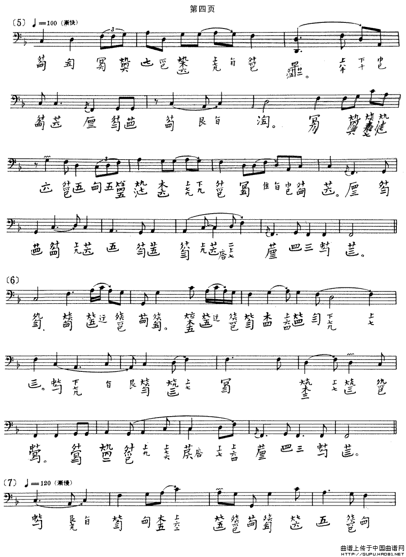 阳春（古琴谱 五线谱+减字谱、吴兆基演奏版）