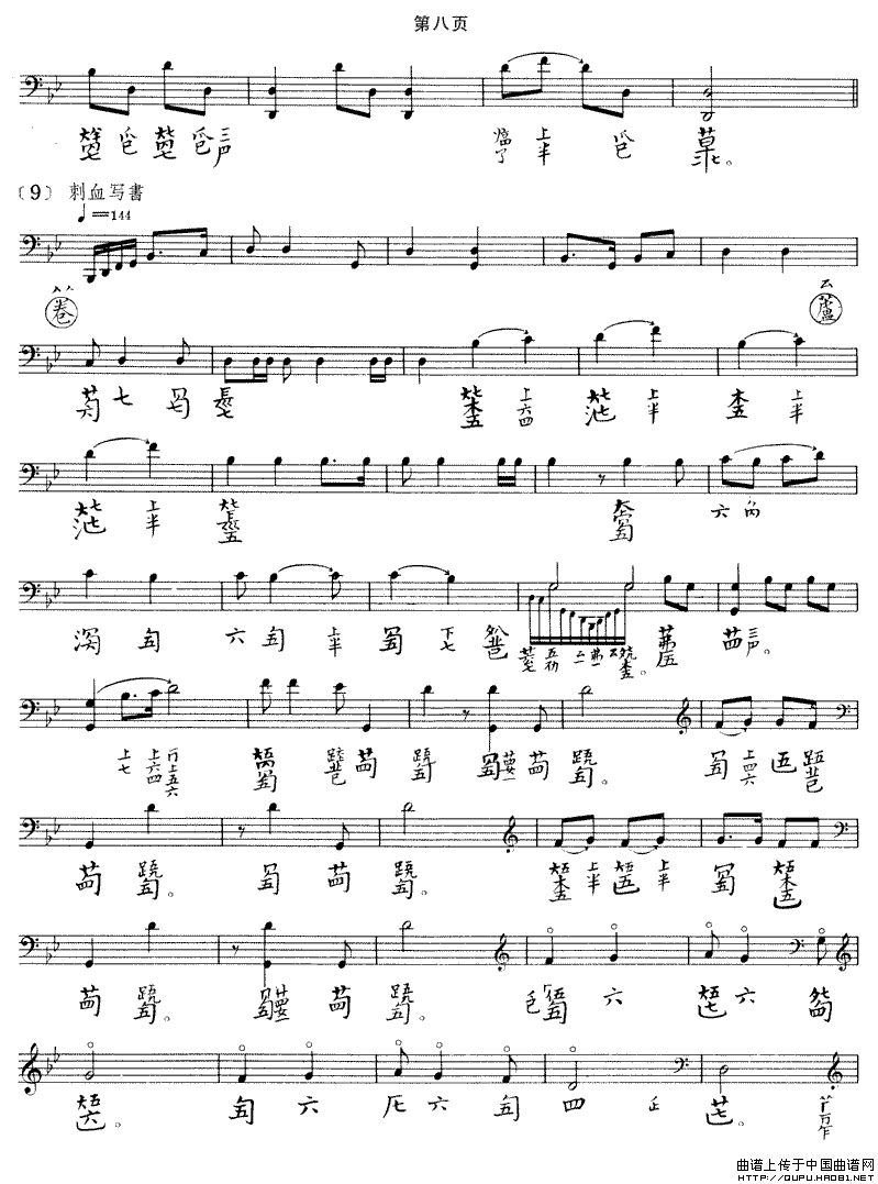 大胡笳（古琴谱 五线谱+减字谱）