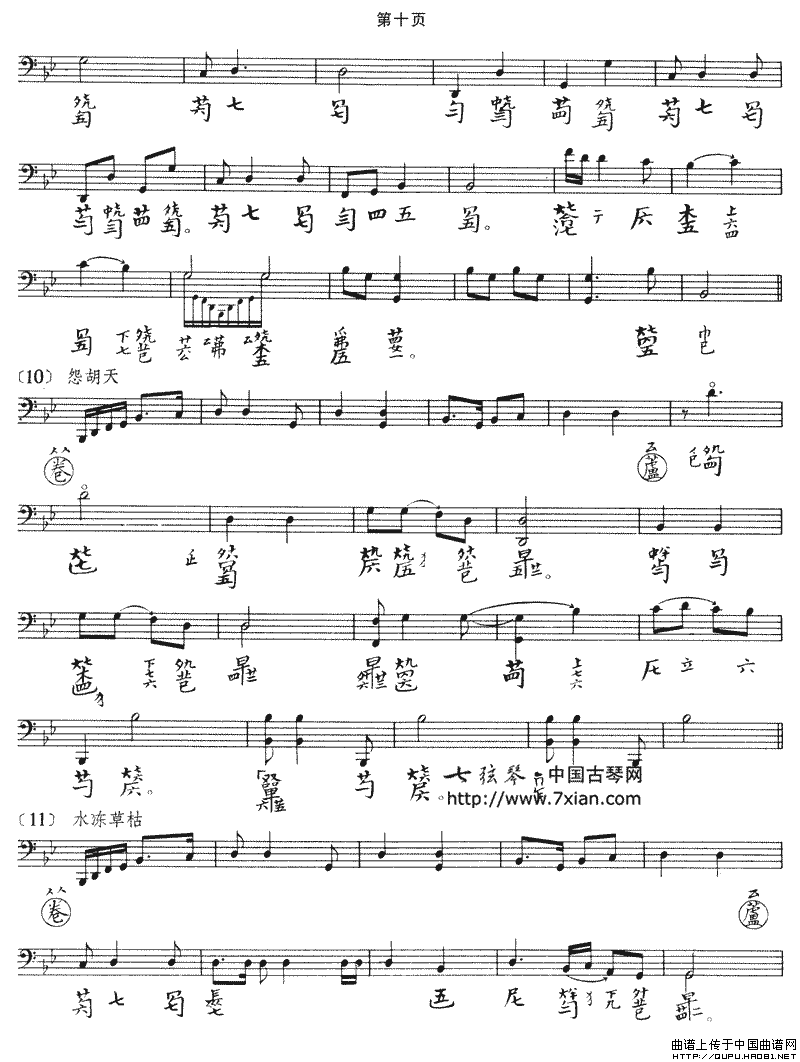 大胡笳（古琴谱 五线谱+减字谱）