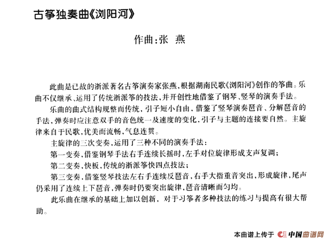 浏阳河（张燕改编版、3个版本）