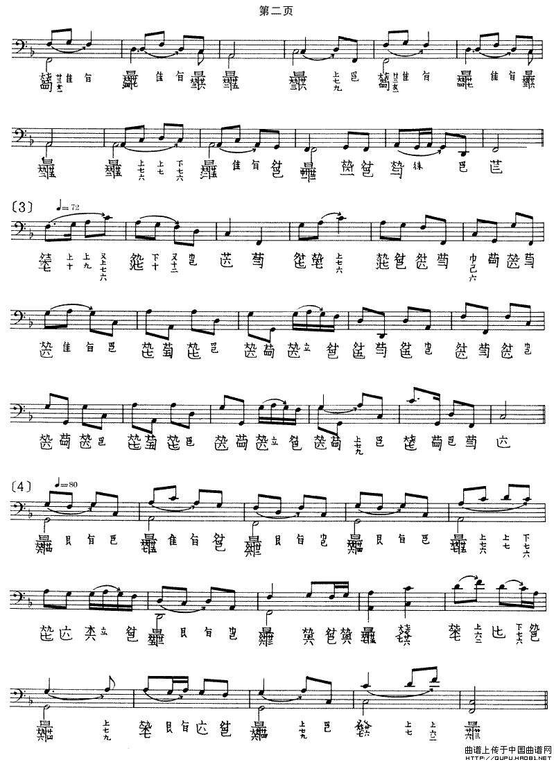 普庵咒（古琴谱、五线谱+减字谱）