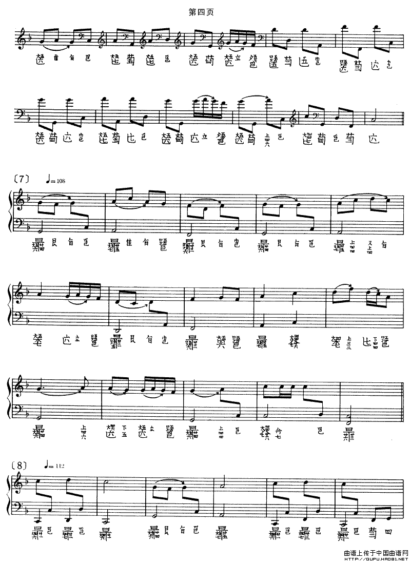 普庵咒（古琴谱、五线谱+减字谱）