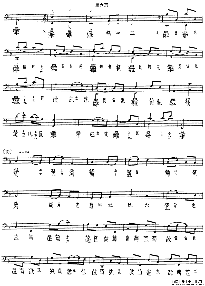 普庵咒（古琴谱、五线谱+减字谱）