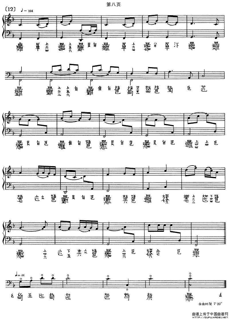 普庵咒（古琴谱、五线谱+减字谱）