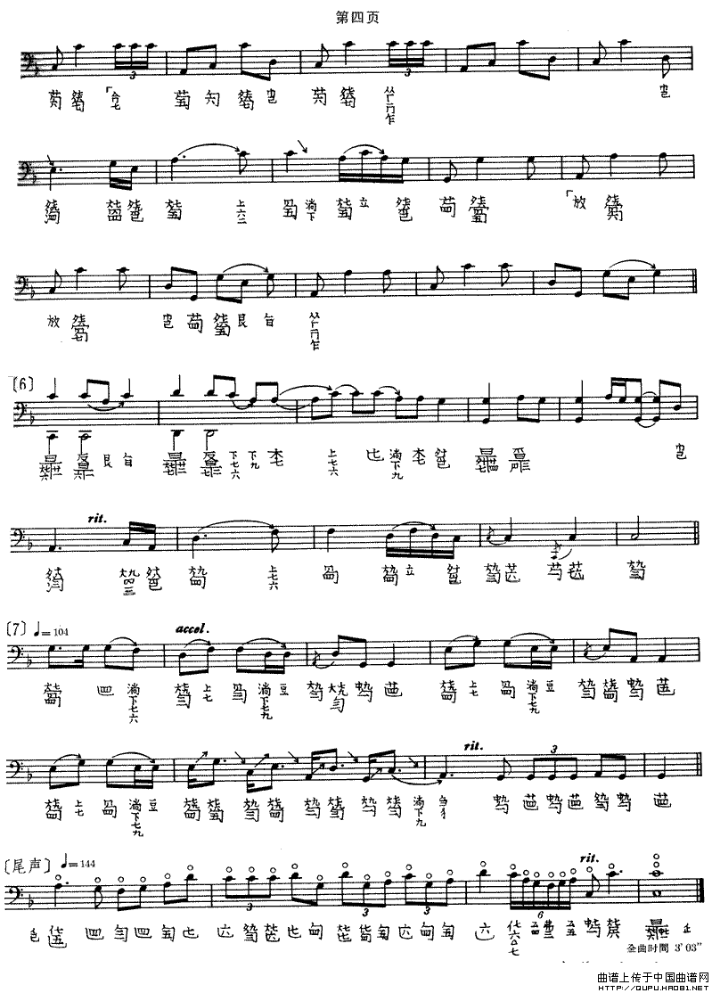 醉渔唱晚（古琴谱、卫仲乐演奏版）