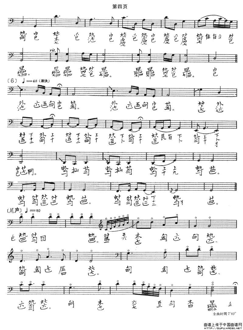 忆故人（古琴谱、五线谱+减字谱）