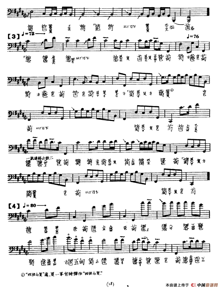 忆故人（古琴谱、五线谱+减字谱）