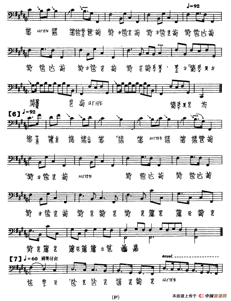 忆故人（古琴谱、五线谱+减字谱）